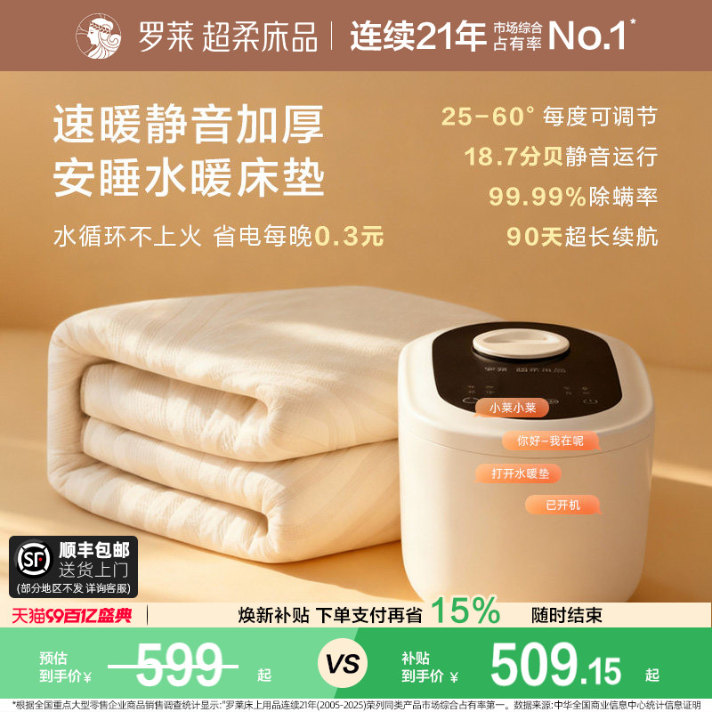 罗莱家纺智能调温语音控制水循环保暖电褥子单双人水暖垫电热毯