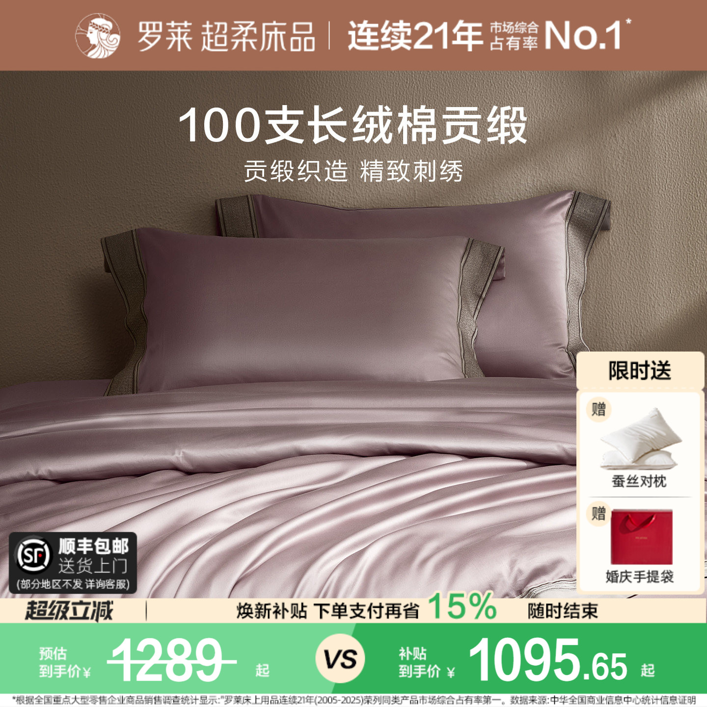 罗莱家纺100支长绒棉四件套轻奢图片