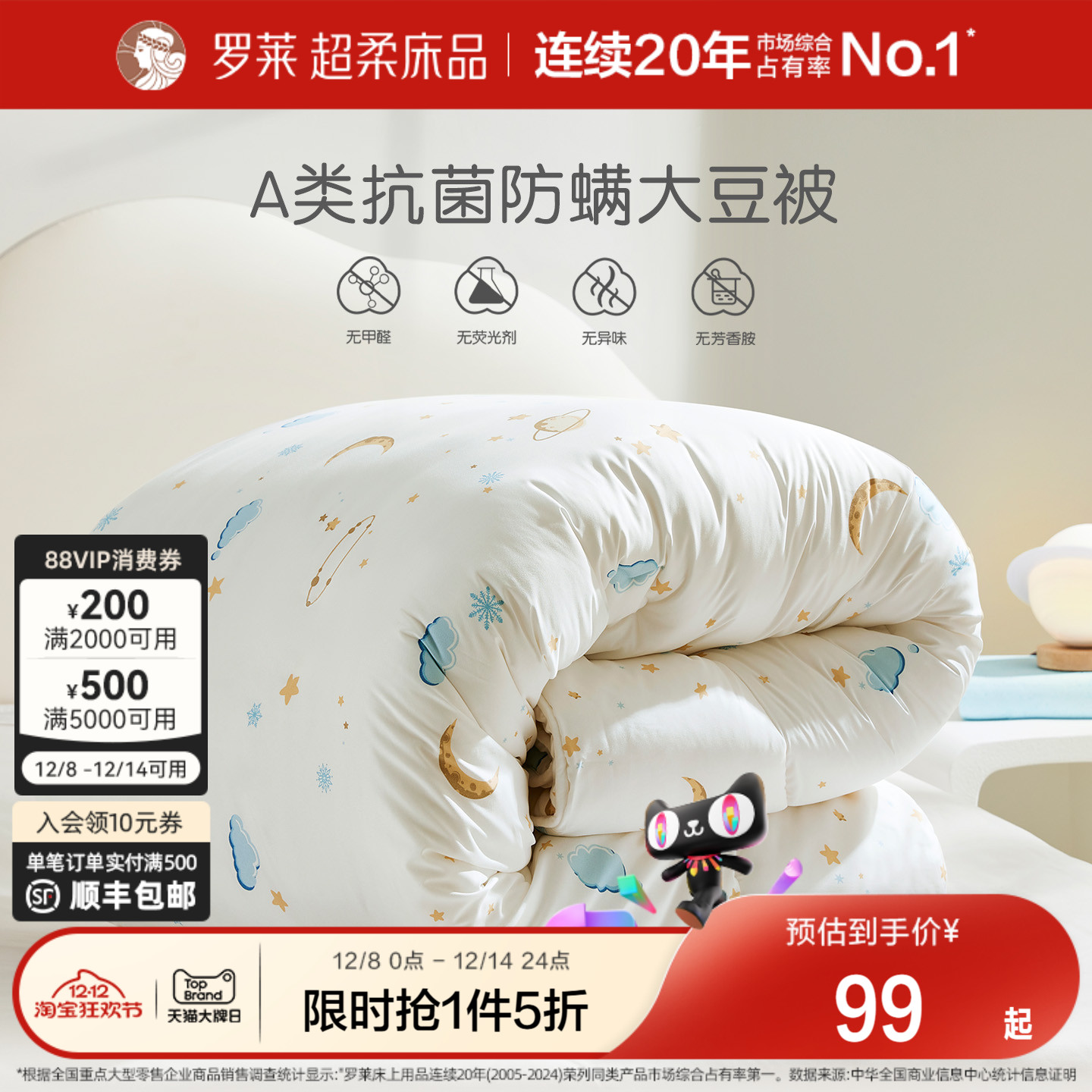 罗莱儿童A类抗菌可机洗空调被