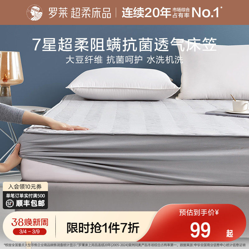罗莱家纺可水洗抗菌床笠床垫保护罩床套褥子学生宿舍床罩席梦思垫