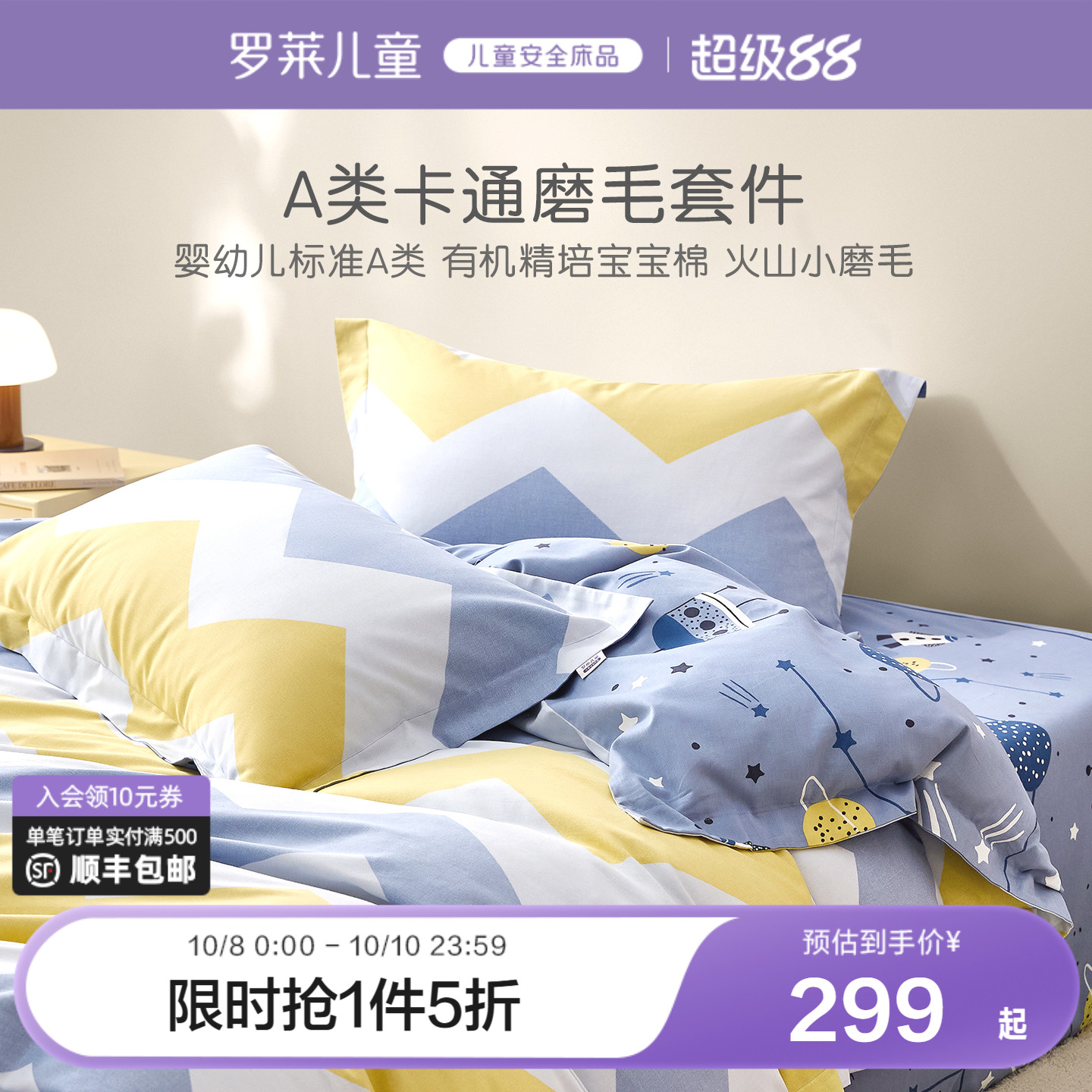 罗莱家纺儿童磨毛四件套全棉纯棉秋冬加厚床单被套男女孩学生宿舍