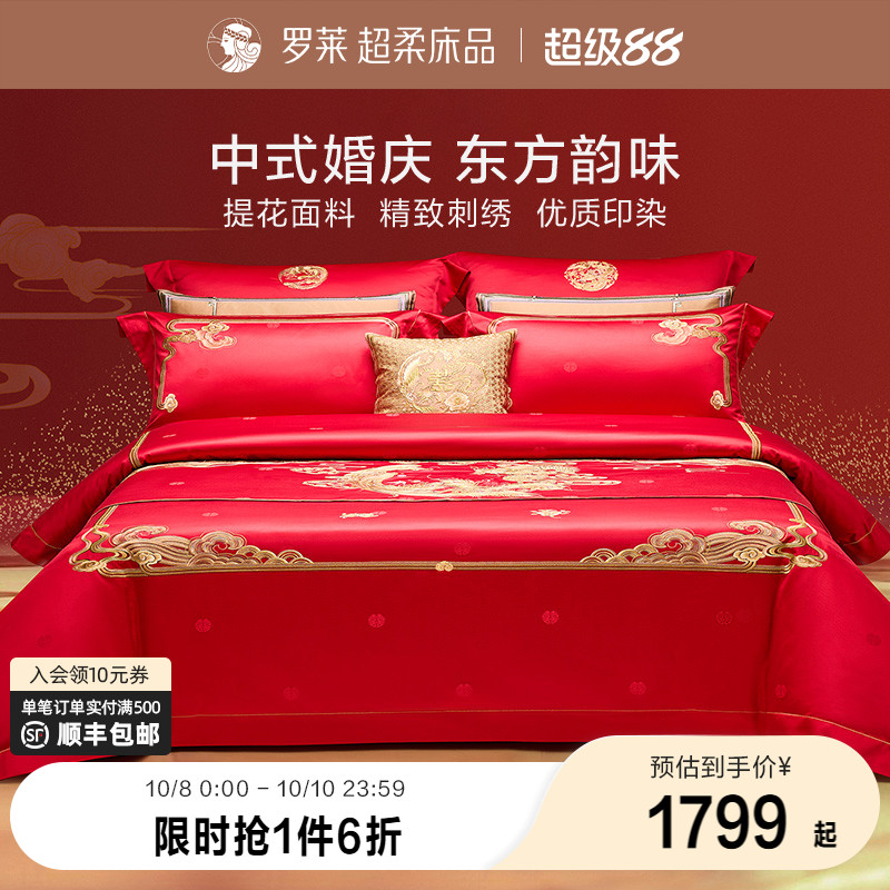 罗莱床单被套提花刺绣婚庆结婚