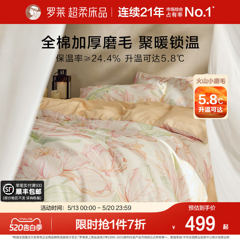 罗莱家纺全棉磨毛套件纯棉加厚被套1.8m双人床四件套床上用品