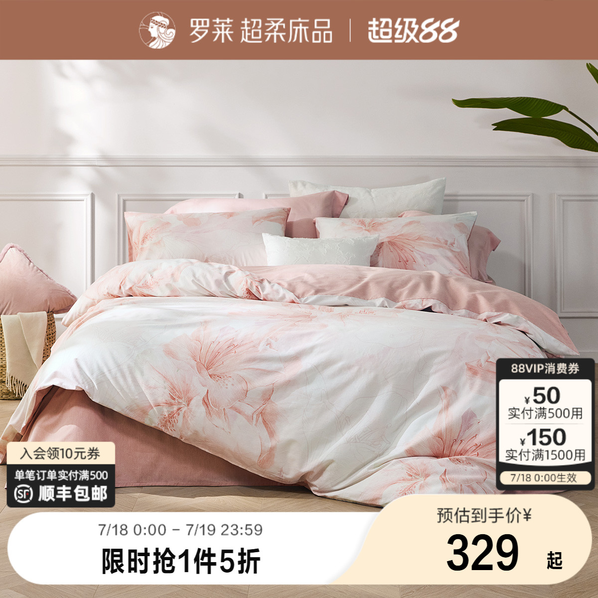 罗莱全棉斜纹四件套床上用品