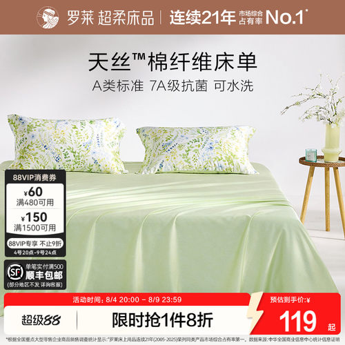 罗莱60支天丝棉床单枕套