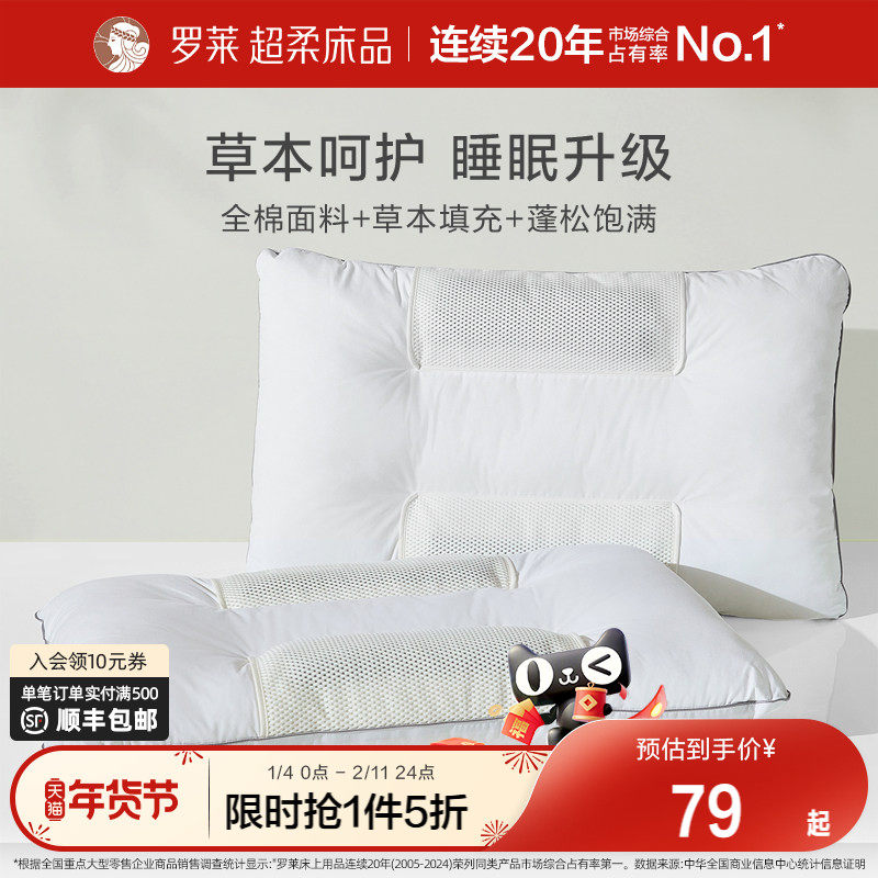 罗莱家纺决呵护颈椎睡眠明子枕头草本枕荞麦枕学生成人双人一对装