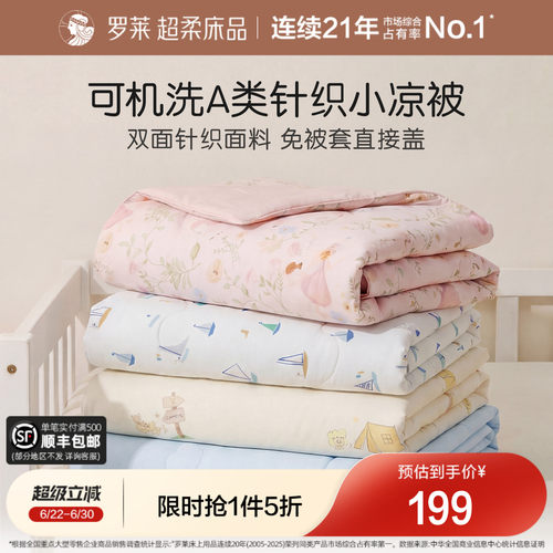 罗莱被子空调被A类冰皮小凉被