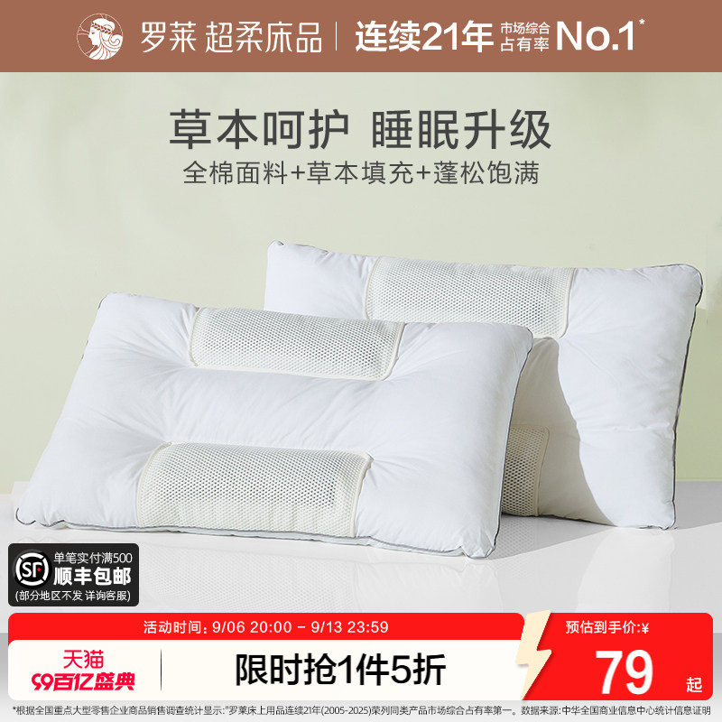 罗莱全棉决明子荞麦呵护枕图片