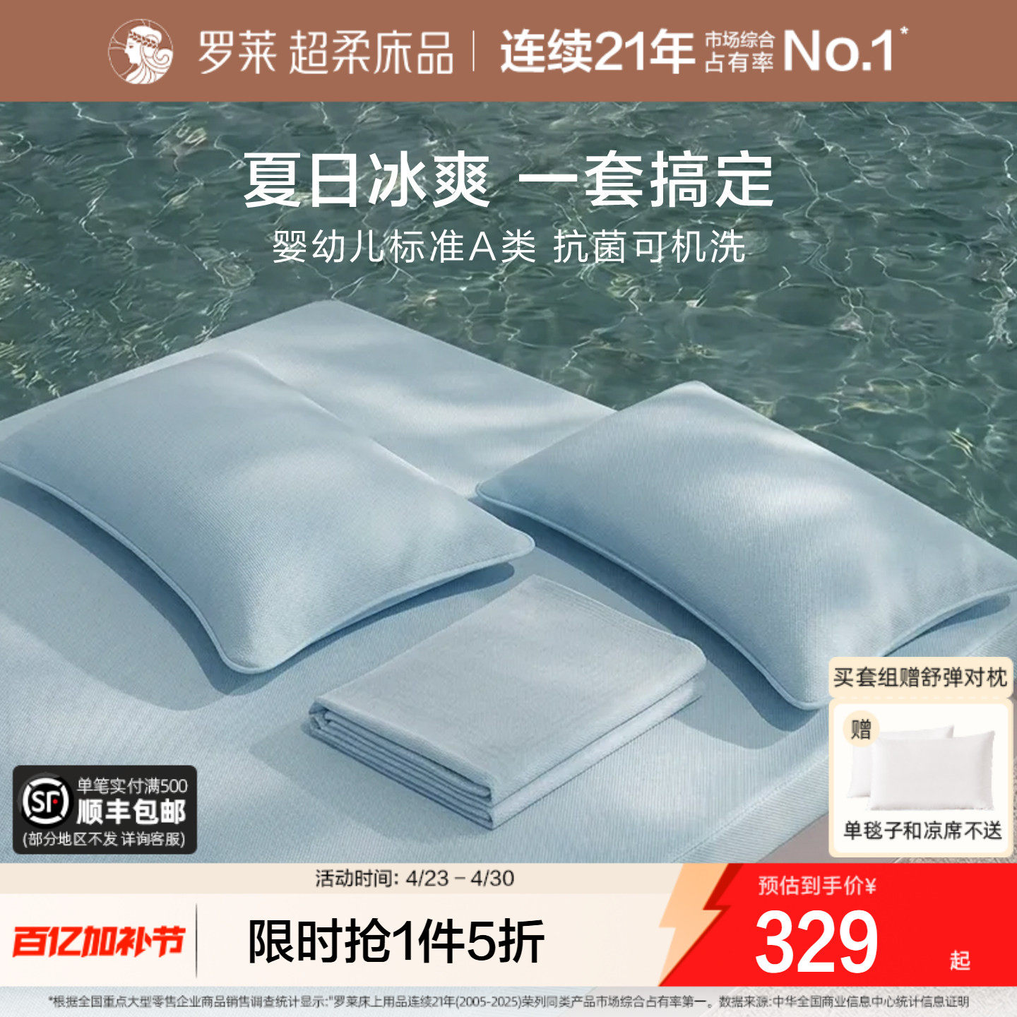 罗莱家纺26新品冰皮席子四件套Pro空调毯子A类抗菌可机洗床笠凉席