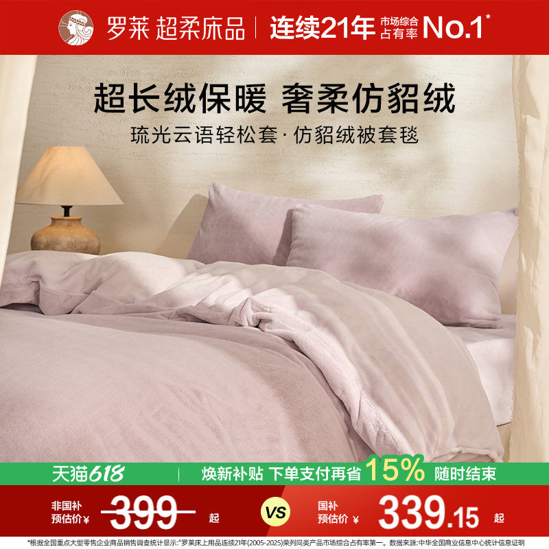 罗莱家纺U易套秋冬加厚保暖被套毯毛毯办公室午睡毯子盖毯仿貂绒
