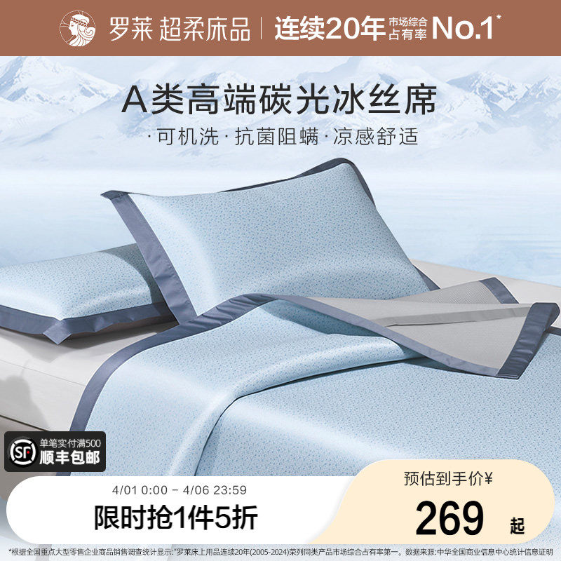 罗莱家纺可水洗冰丝席子夏季凉席A类抗菌学生宿舍双人凉感床笠席