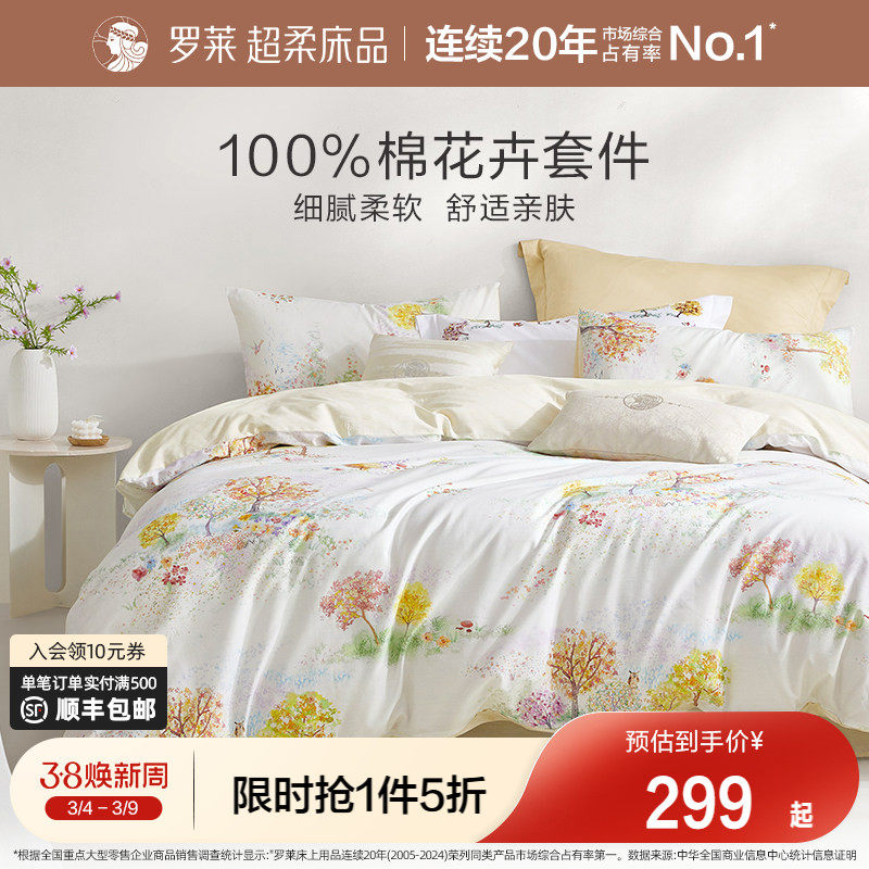 罗莱家纺26新品四件套全棉纯棉床单被套被罩1.8米双人床上用品