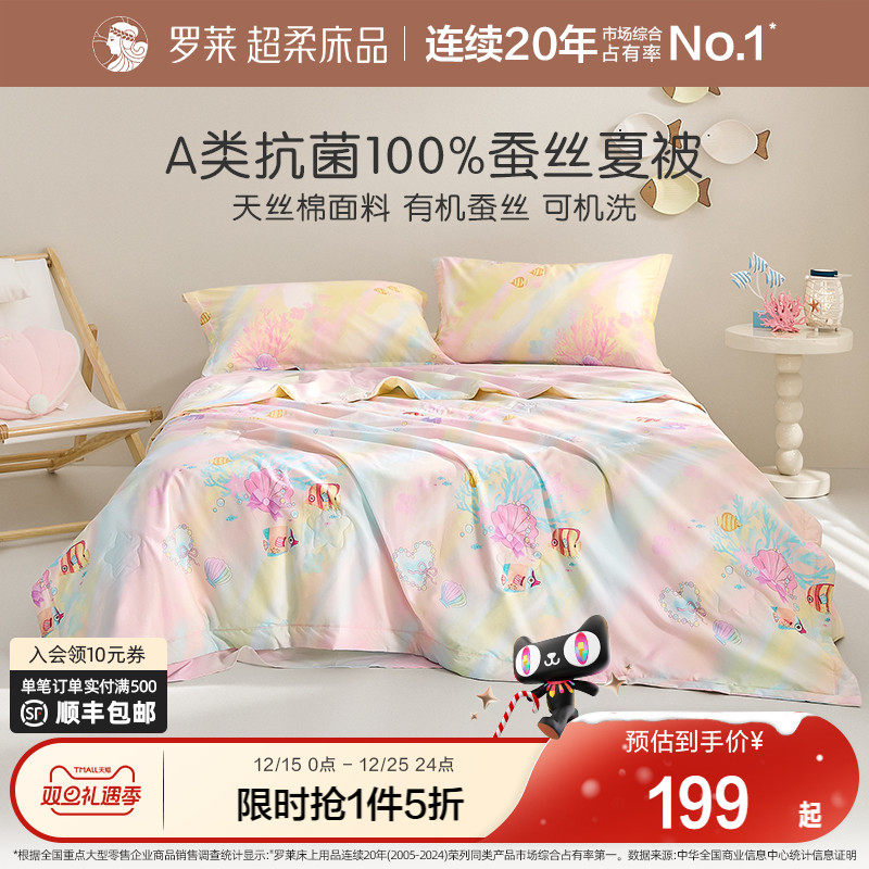 罗莱家纺儿童蚕丝被子宿舍夏被空调被芯A类莱赛尔学生四季抗菌