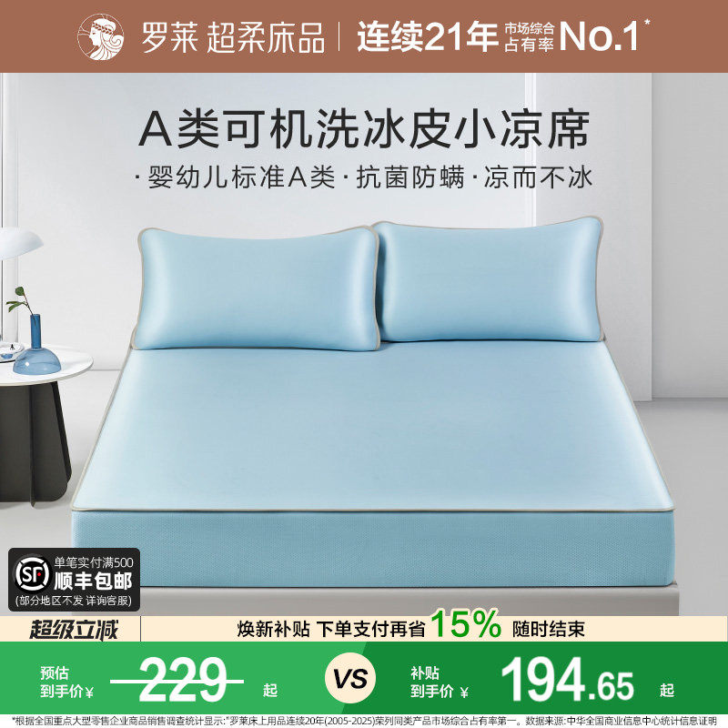 【断码清仓】罗莱家纺凉席夏季天然藤席双人床A类可折叠抗菌席子