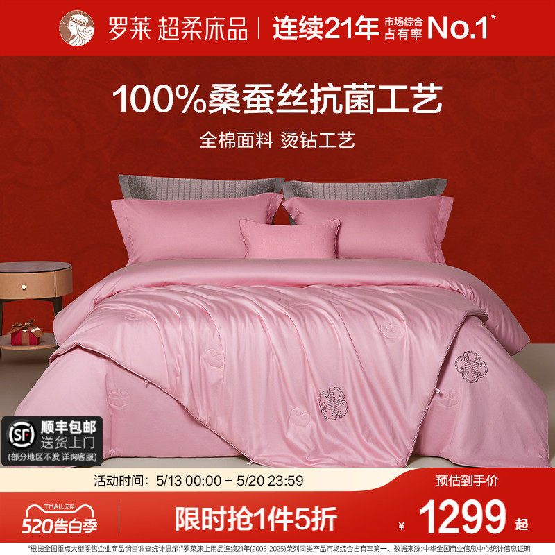 罗莱家纺100%桑蚕丝被双人床婚庆被子结婚喜被二合一子母被四季