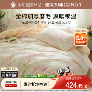 罗莱家纺25秋冬新品 全棉磨毛纯棉加厚被套保暖1.8m双人床四件套