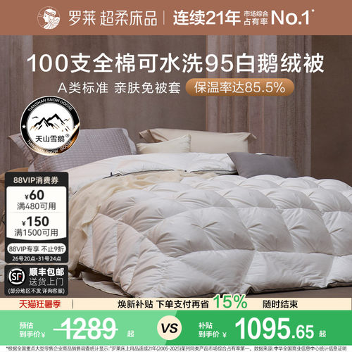 罗莱95白鹅绒被加厚保暖冬被