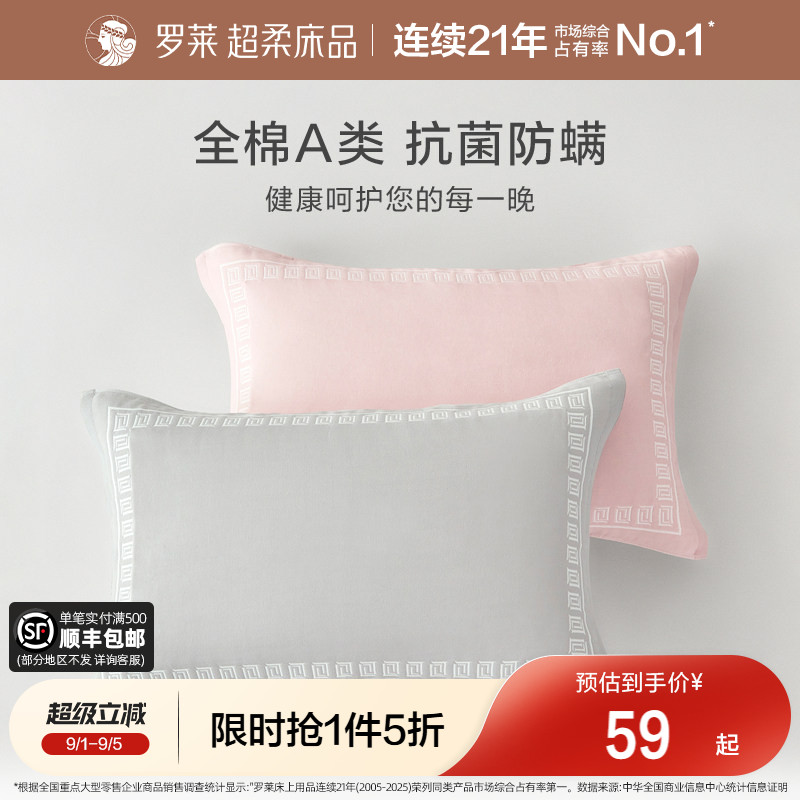 罗莱家纺简约隔脏A类全棉防滑柔软纱布提花枕巾垫巾家用学生宿舍图片