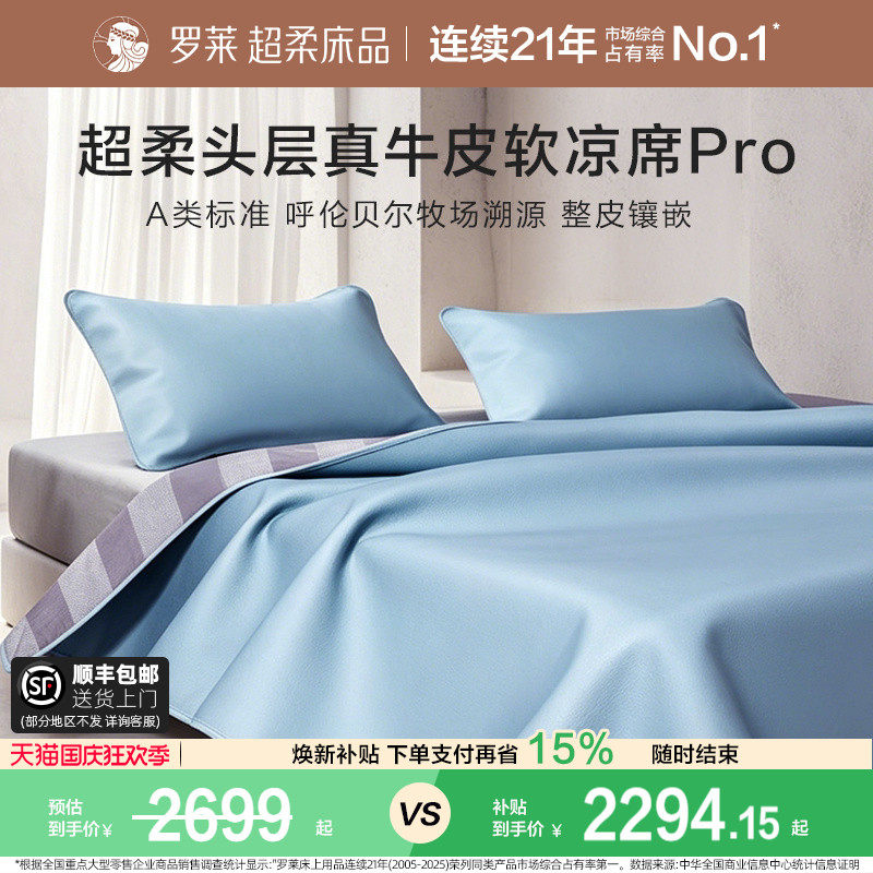 罗莱头层牛皮席真皮凉席超柔溯源图片