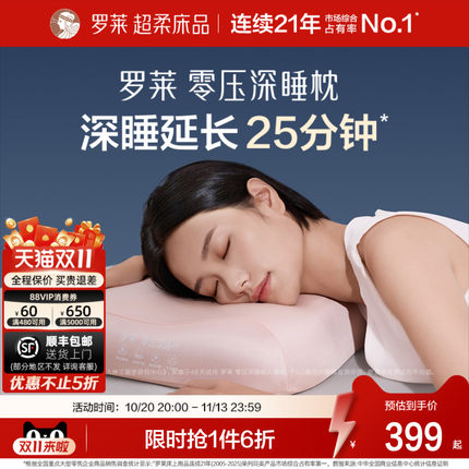罗莱零压深睡枕芯记忆棉枕头护颈椎助睡眠专用成人男女学生护颈枕