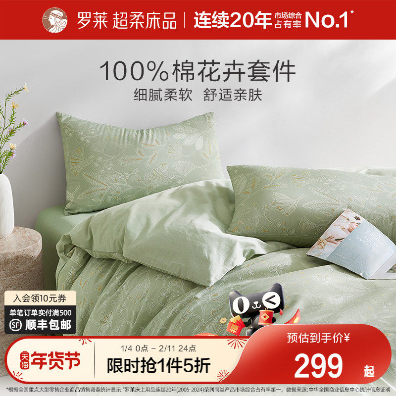 罗莱家纺套件26新品床品三件套全棉被套被罩床单学生宿舍四件套