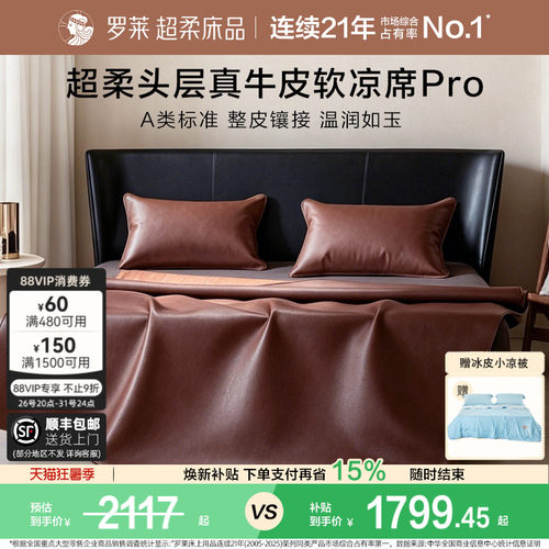 罗莱头层牛皮席真皮席子凉席