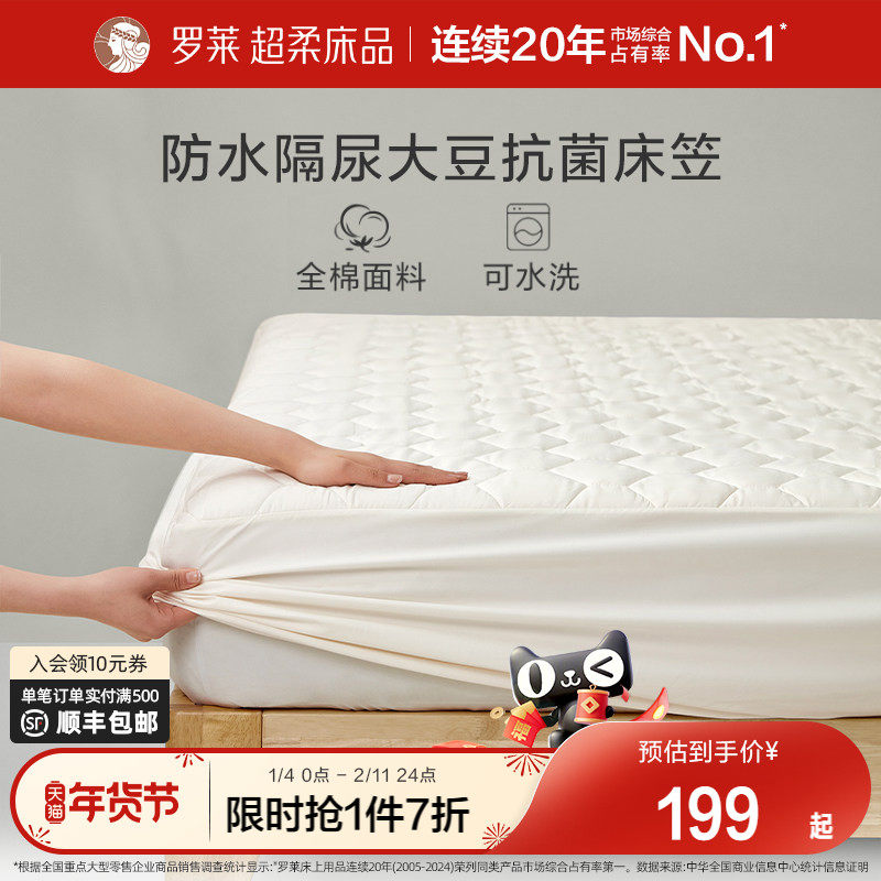 罗莱家纺防水床笠大豆床护垫防脏污床垫保护罩床罩床褥子学生宿舍