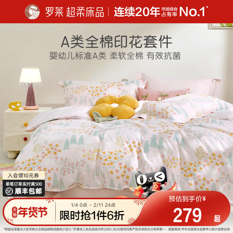 罗莱家纺儿童新款全棉四件套纯棉床单床笠被套备注学生宿舍三件套