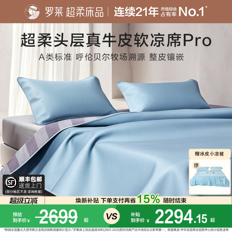 罗莱家纺超柔头层牛皮席pro凉席A类呼伦贝尔溯源夏天真皮席子轻奢