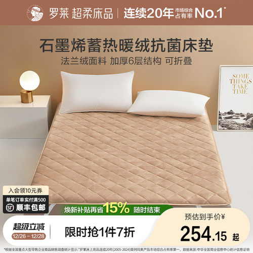 罗莱抗菌石墨烯床垫子