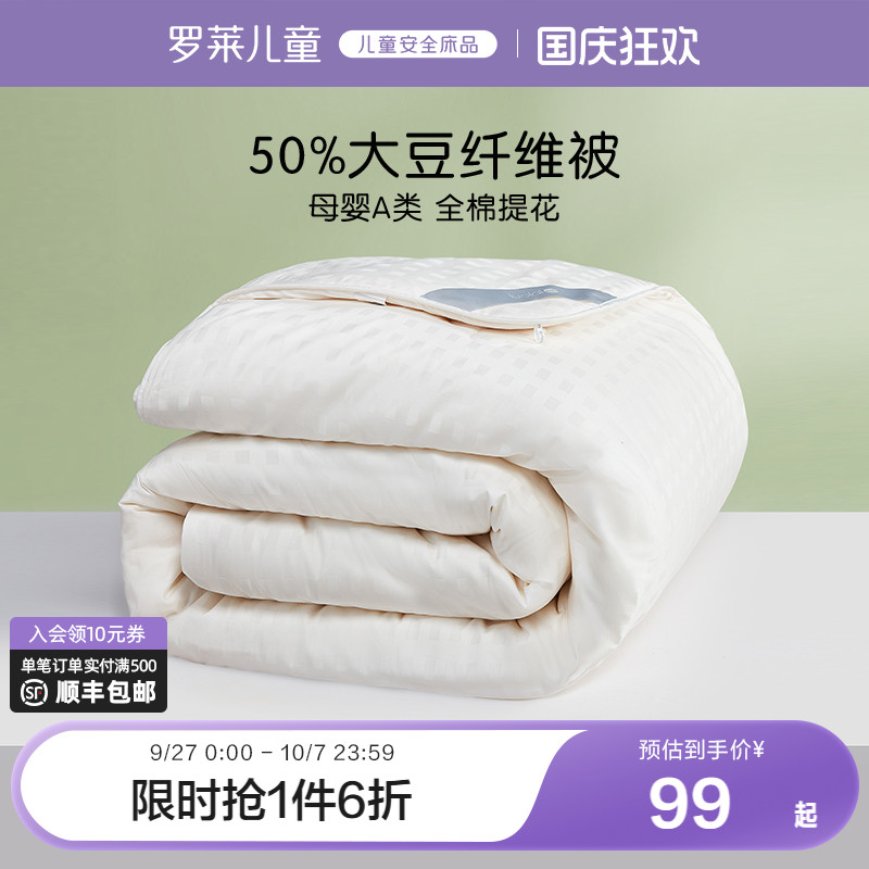 罗莱儿童提花大豆秋冬保暖厚被
