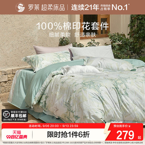 罗莱家纺全棉纯棉花卉四件套