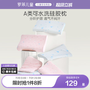罗莱家纺儿童床上用品A类可拆洗硅胶枕宝宝单支枕头透气护颈枕芯
