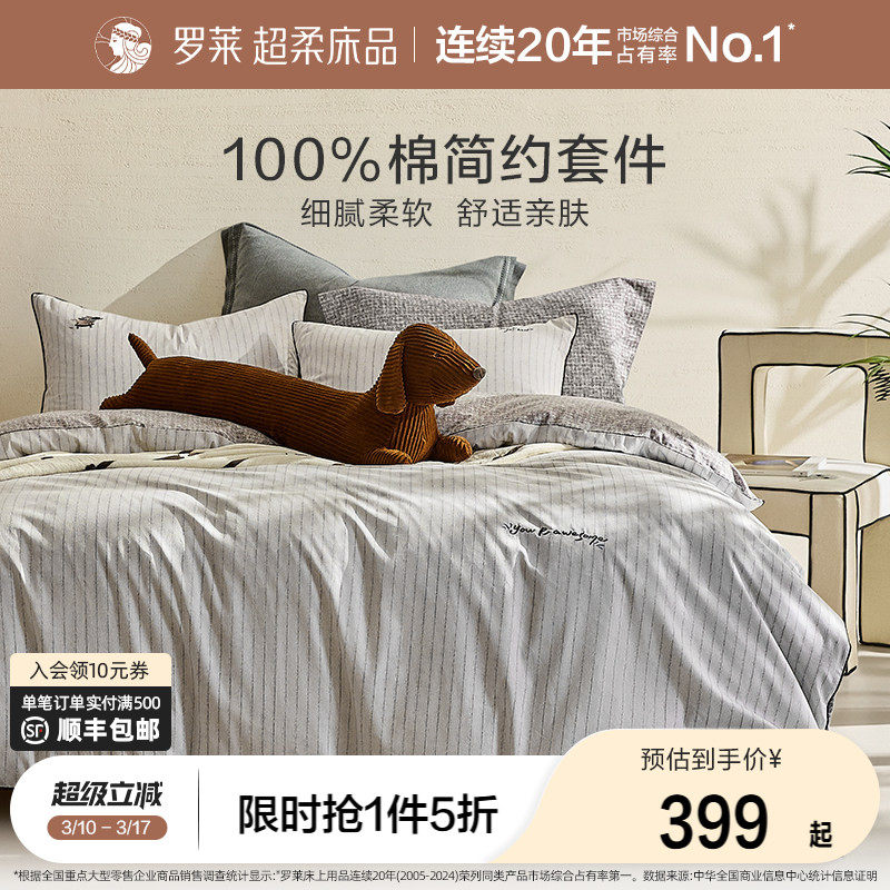 罗莱家纺床上用品全棉被套被罩床单套件学生宿舍100棉三四件套
