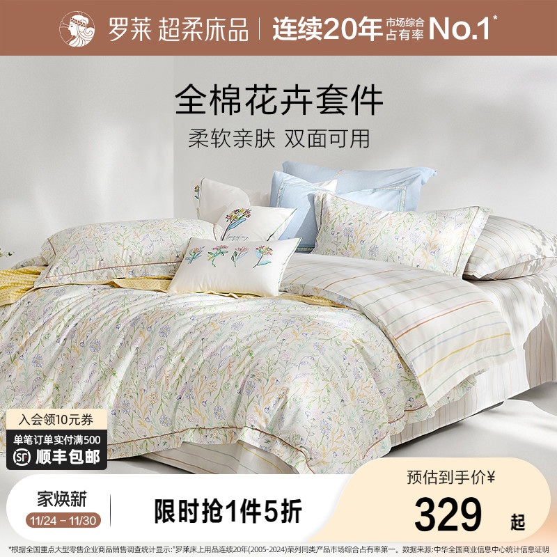 罗莱新款纯棉四件套卡通