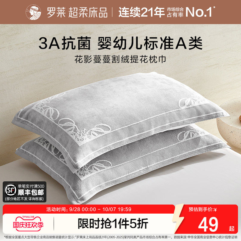 罗莱家纺床上用品学生宿舍经典格纹全棉防滑纱布枕巾纯棉A类标准图片