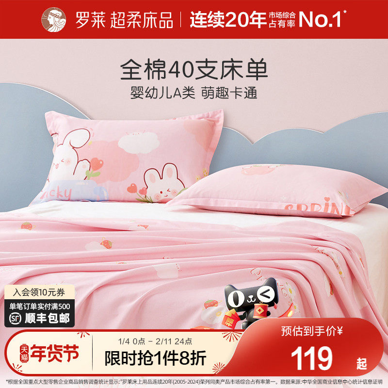 罗莱家纺儿童纯棉男孩女孩学生宿舍全棉拆单件单卖床单床上用品,床上用品,床单,淘宝优惠券,粉丝福利购,淘宝优惠卷