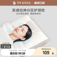 羅萊家紡枕頭枕芯單人學(xué)生用雙感拉伸分區(qū)護(hù)頸枕牽引睡眠枕單只裝