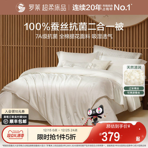 罗莱全棉面料100%蚕丝被子