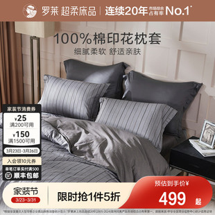 罗莱家纺旗舰店床上用品全棉纯棉三件套被套床单被罩四件套