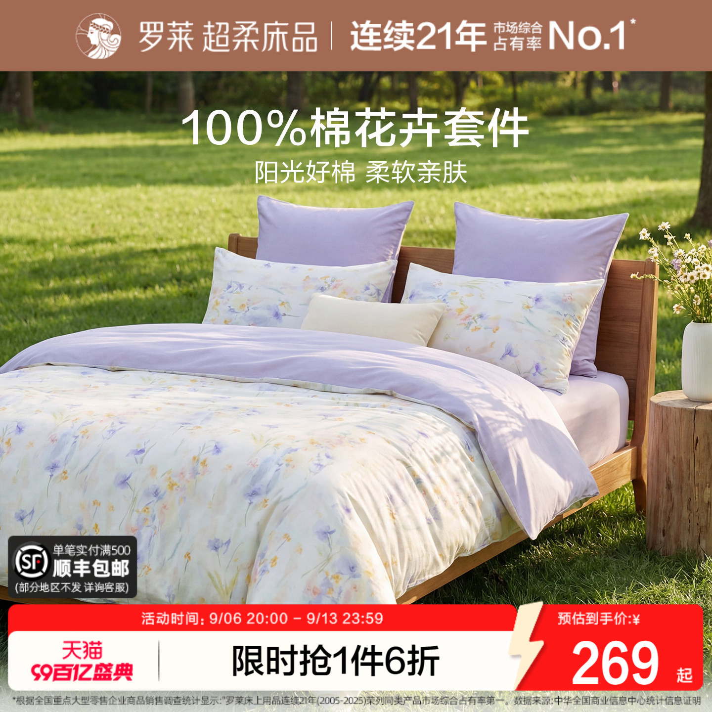 罗莱家纺套件床品全棉纯棉被套100%棉被罩床单学生宿舍三 四件套
