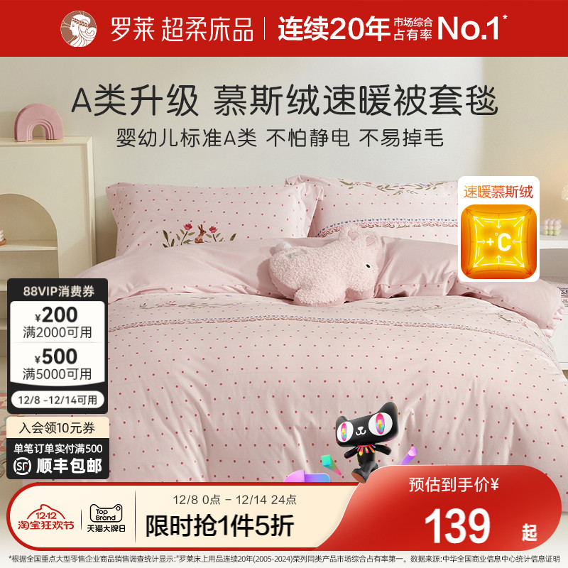 罗莱儿童慕斯绒被套毯保暖加厚