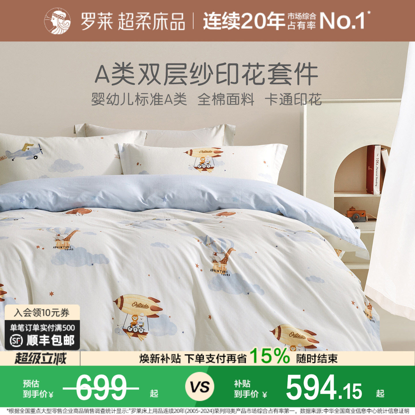 罗莱家纺儿童全棉纯棉双层纱床上四件套A类男孩被套被罩三件套