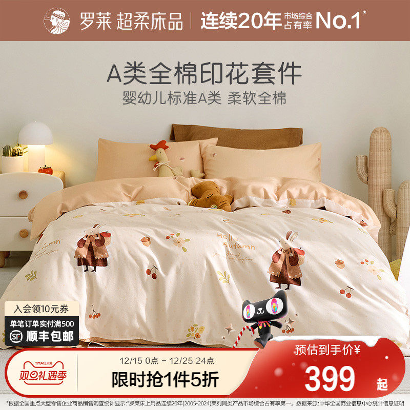 罗莱家纺2025新款儿童床上用品四件套全棉纯棉床单被套被罩床笠