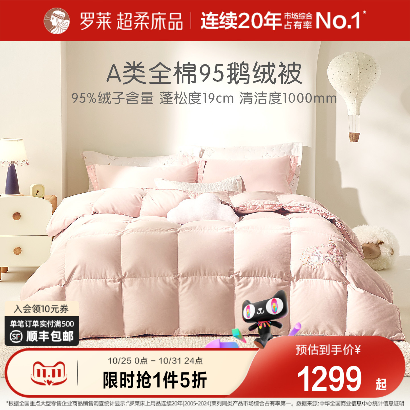 罗莱儿童95灰鹅绒60支全棉面料