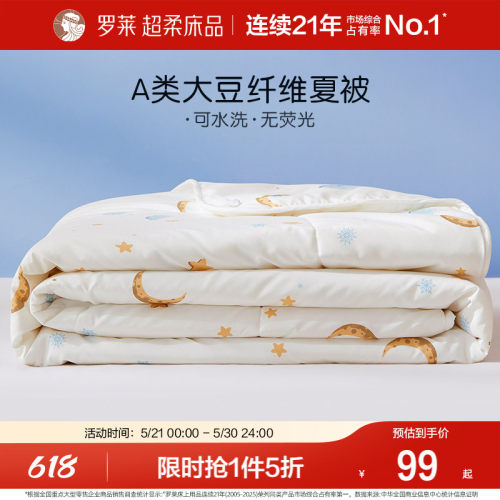 罗莱儿童A类抗菌可机洗空调被