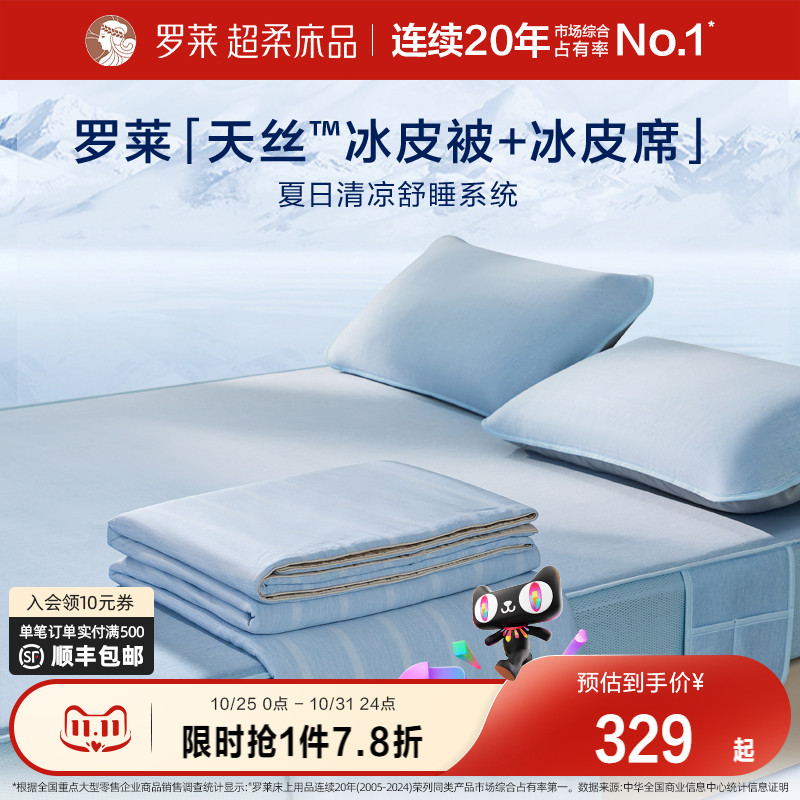 罗莱冰皮夏凉四件套母婴A类机洗