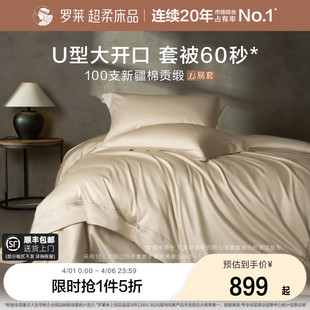 100支长绒棉U易套四件套全棉纯棉贡缎双人床单被套 罗莱家纺26新品
