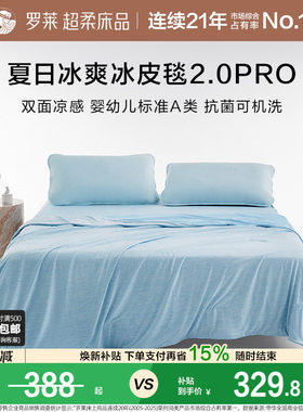 罗莱冰皮毯空调毯夏凉毯子可机洗