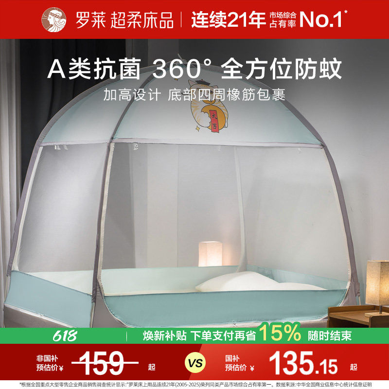 罗莱家纺夏季床上用品学生睡帐透气防蚊A类抗菌全包围蒙古包蚊帐